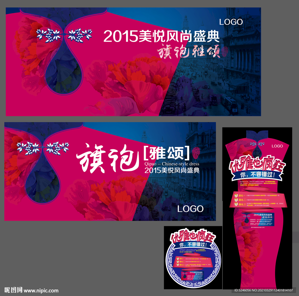 旗袍 雅颂 盛典