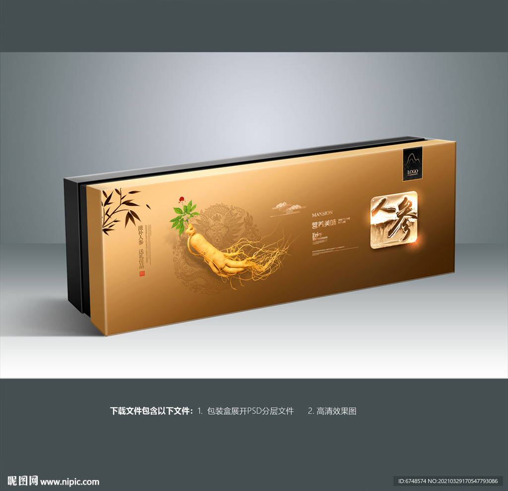 人参包装 人参礼盒