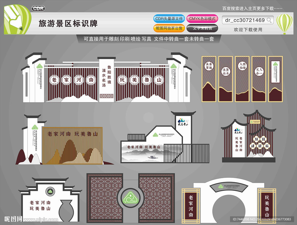 旅游景区标识牌