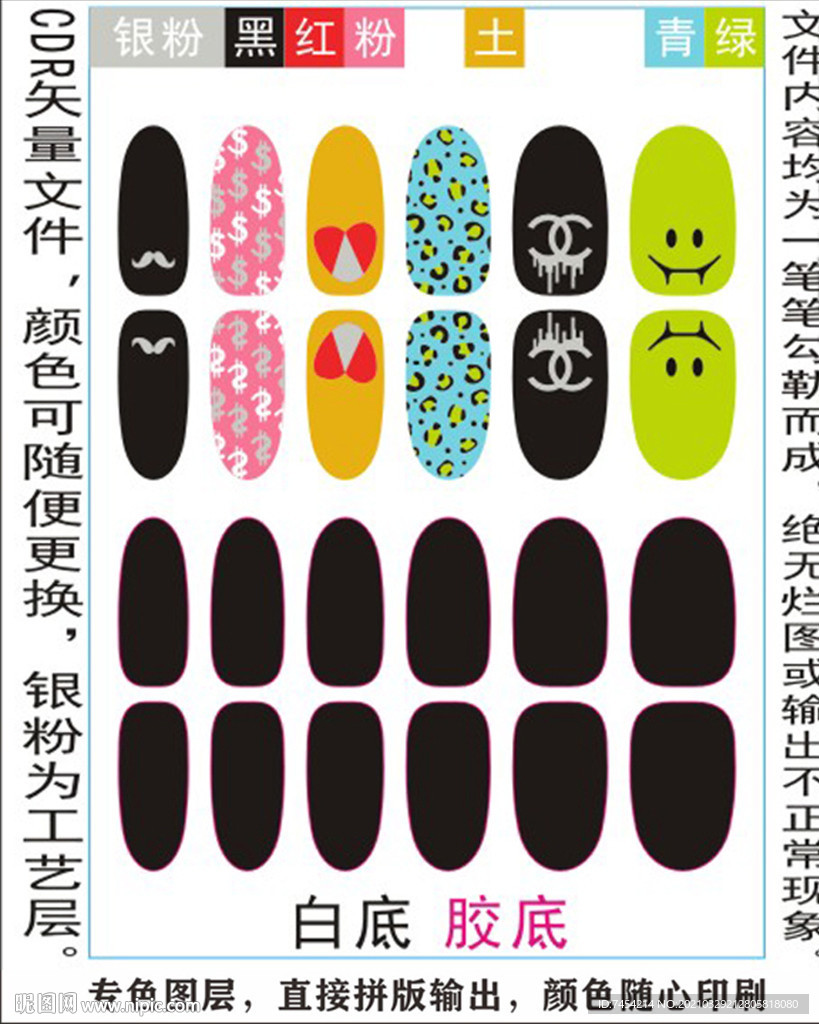 指甲贴专色图层颜色随心印刷