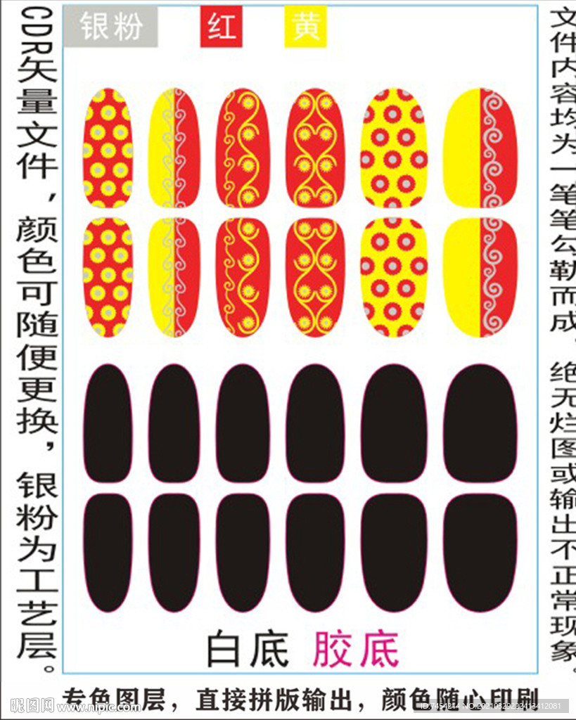 指甲贴专色图层颜色随心印刷
