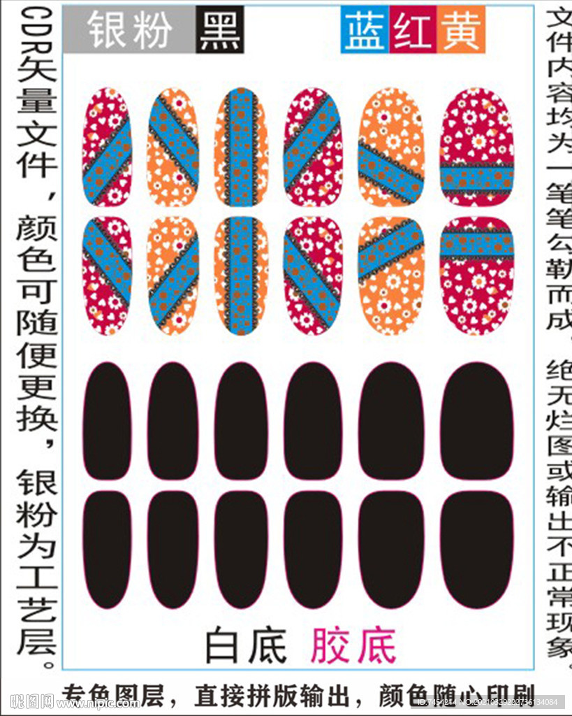 指甲贴专色图层颜色随心印刷