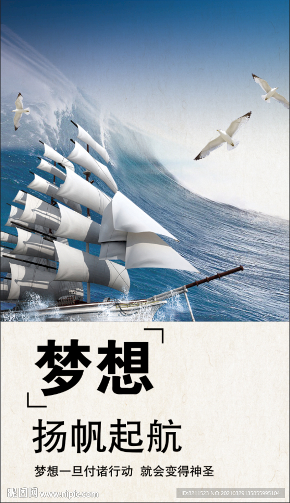 梦想扬帆起航