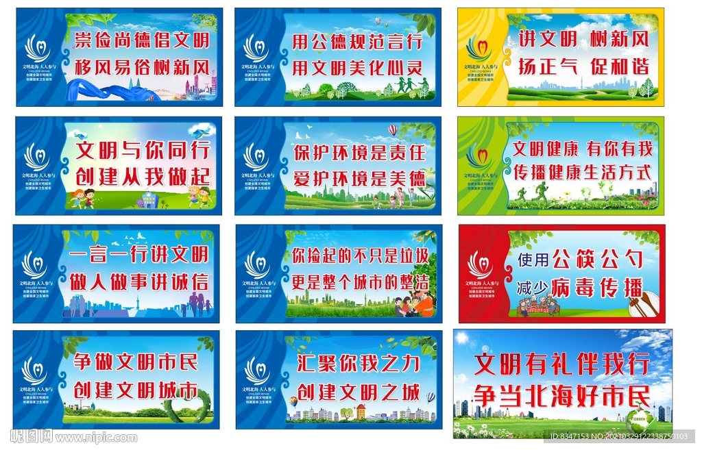 文明城市展板 创城展板 海报