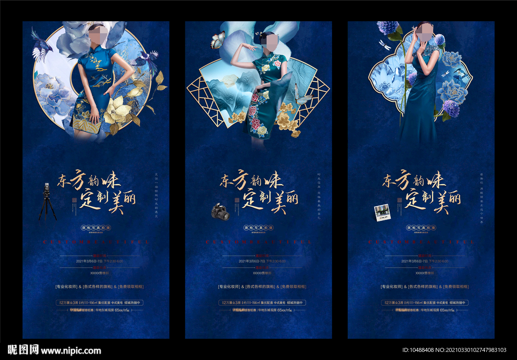 地产旗袍女神节活动系列微信