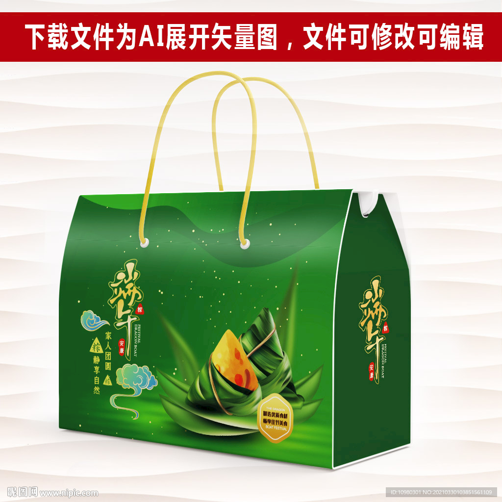 粽子包装礼盒