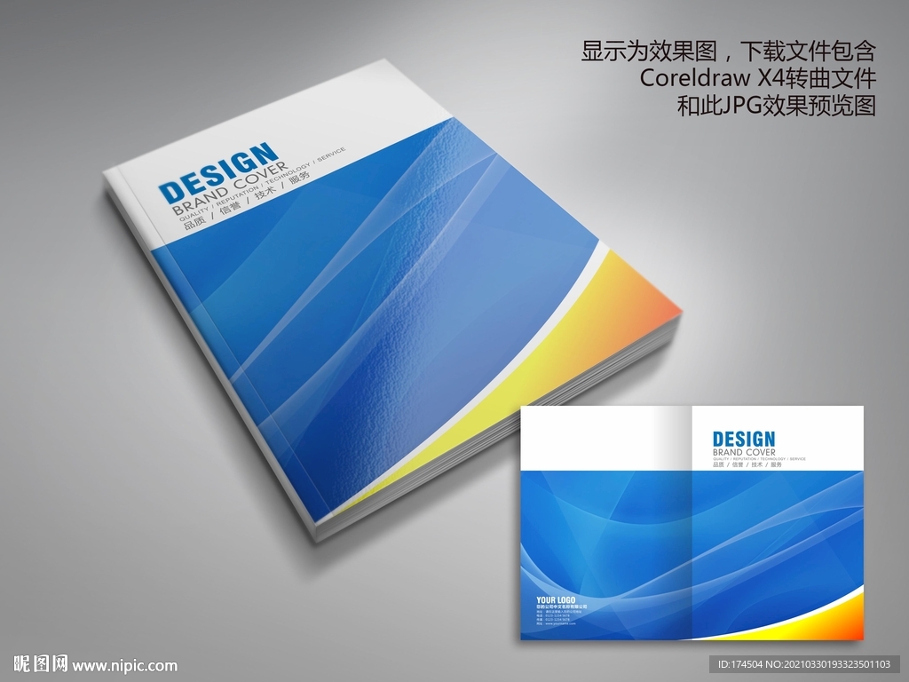 蓝色科技画册封面