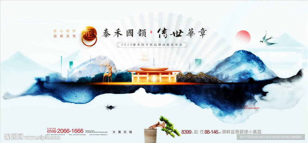 新中式水墨地产广告展板