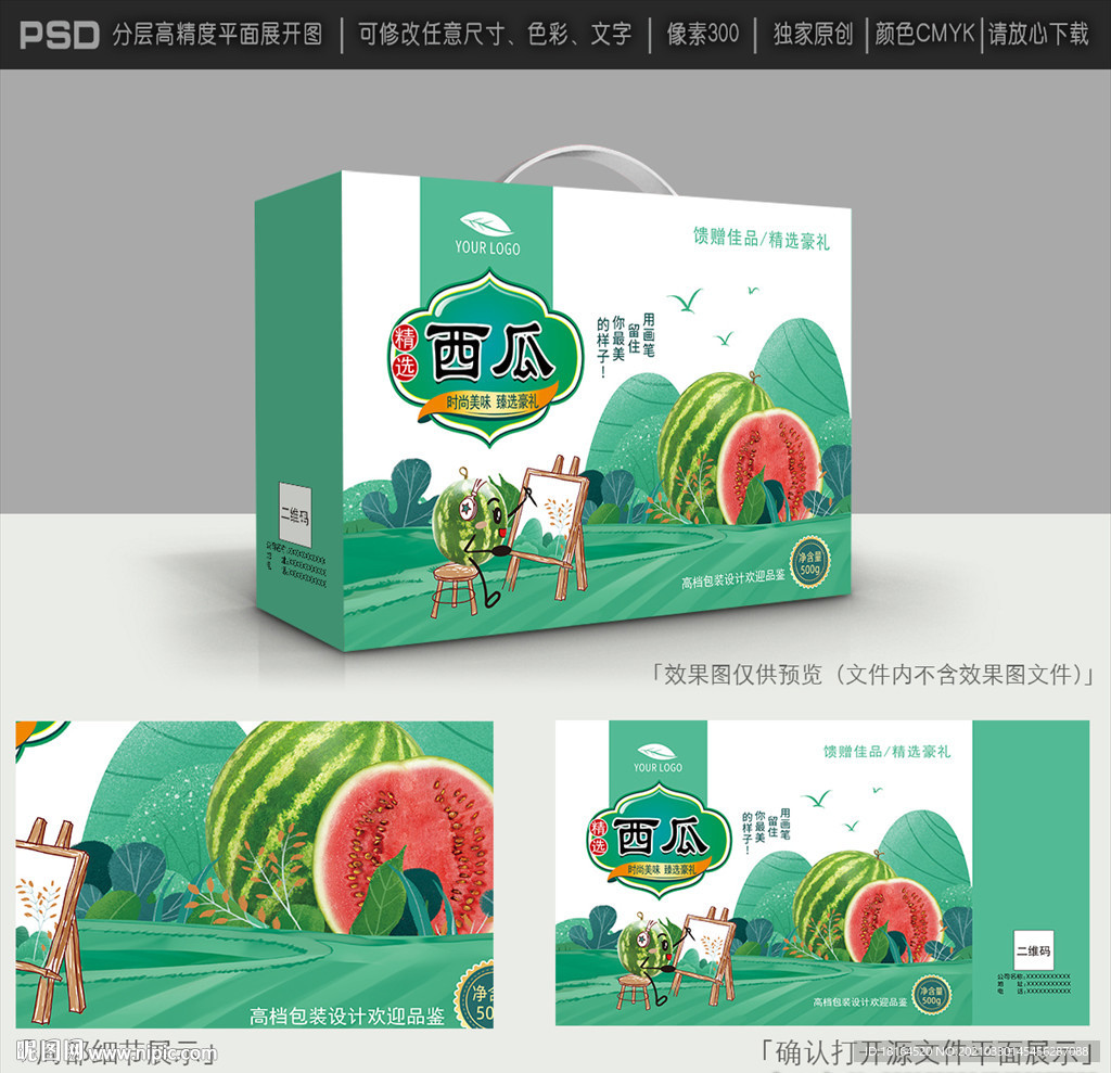 西瓜包装设计