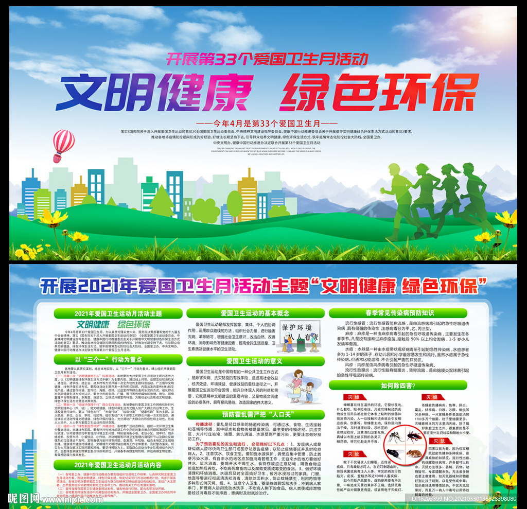 全国爱国卫生月