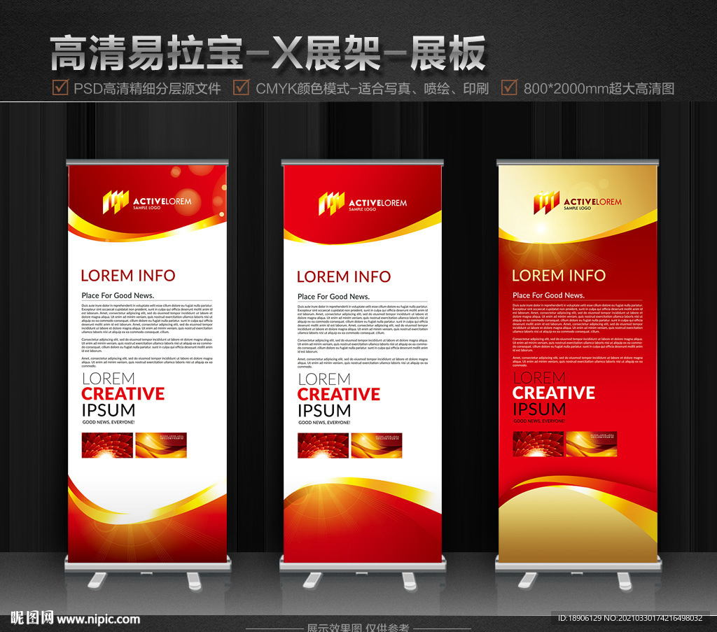 易拉宝 X展架 展板