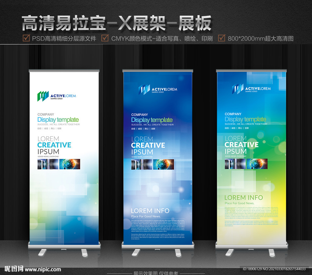 易拉宝 X展架 展板