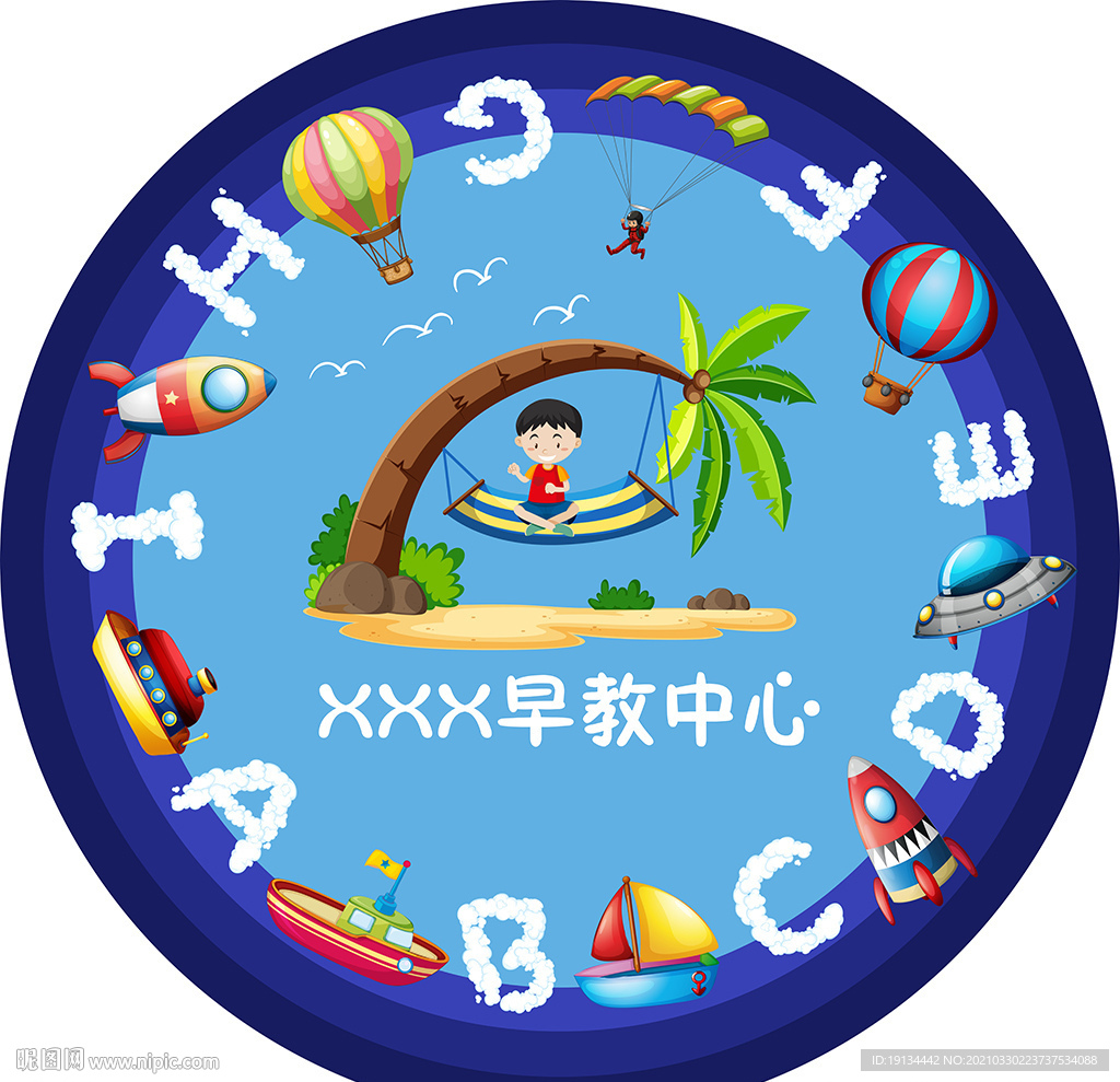 卡通早教中心地毯