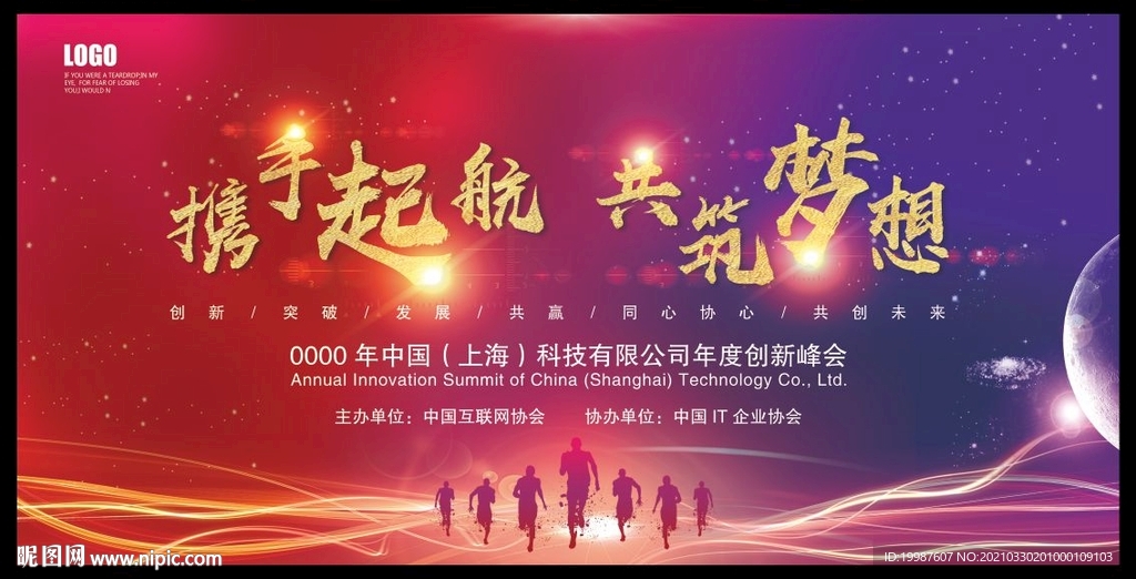 携手起航 共筑梦想.