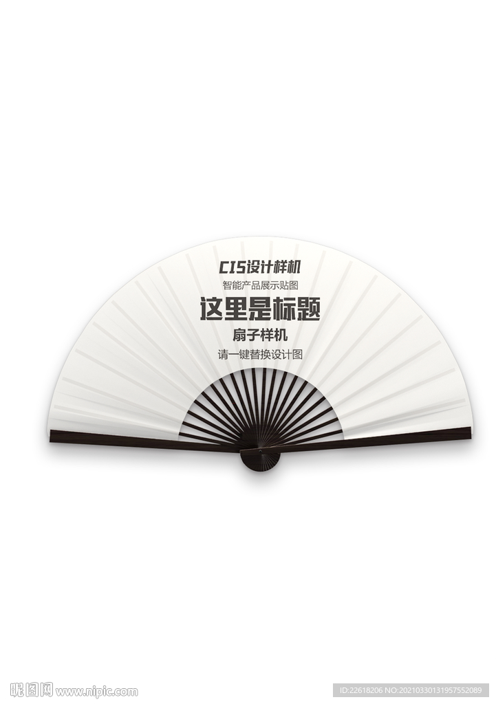 中国风扇子样机