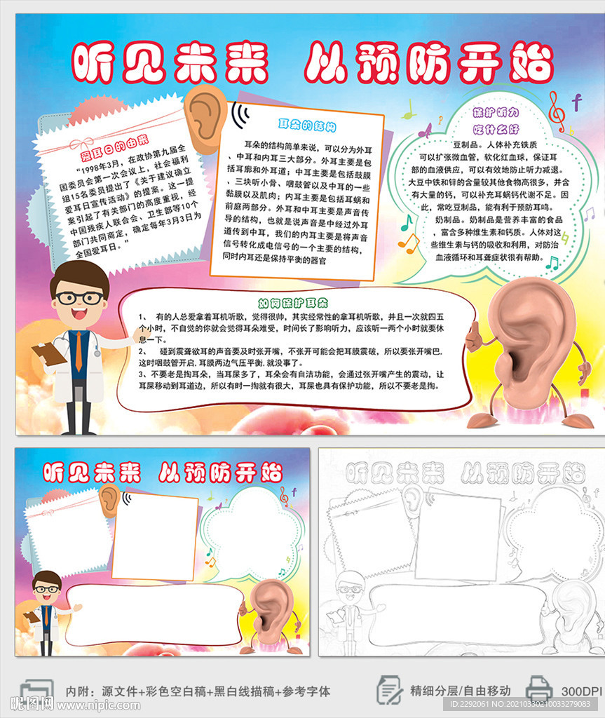 听见未来保护耳朵小报手抄报