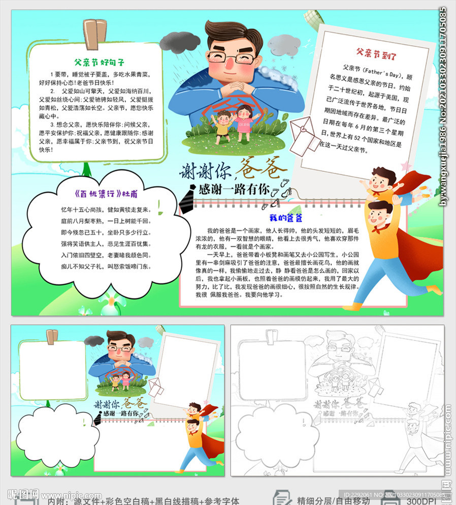 谢谢你爸爸感恩父亲节小报手抄报