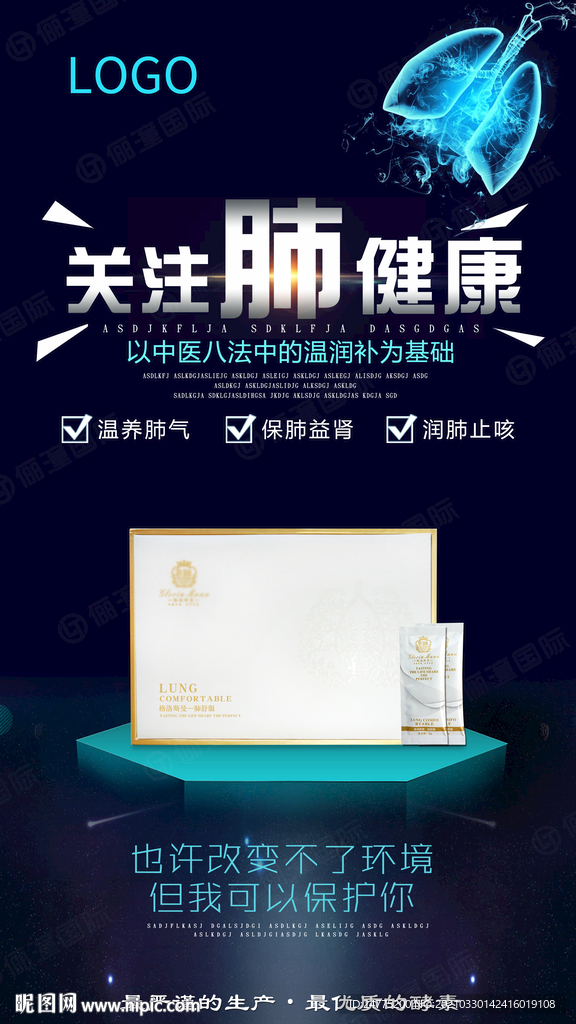 关注肺健康 分层