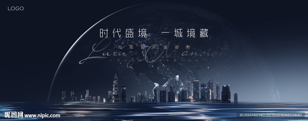 高端 湖景 大盘 地产形象