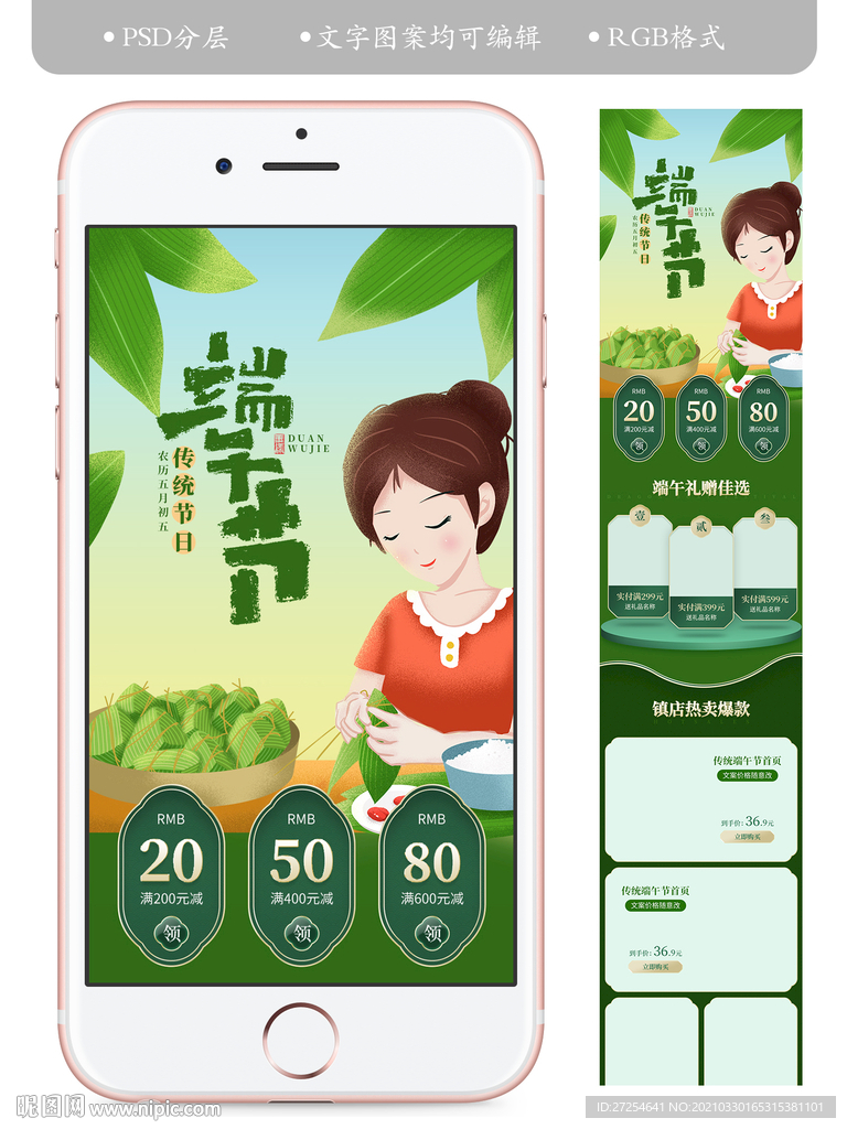 淘宝手机端午节装修首页设计