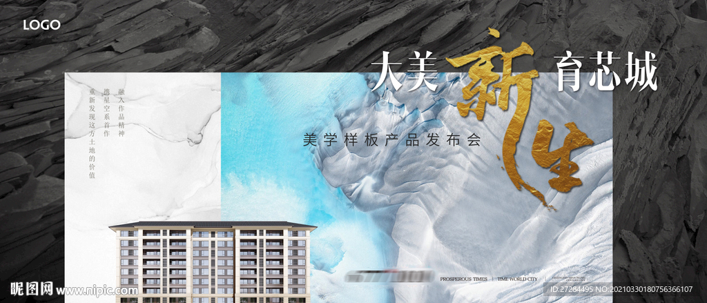 新中式肌理地产主画面