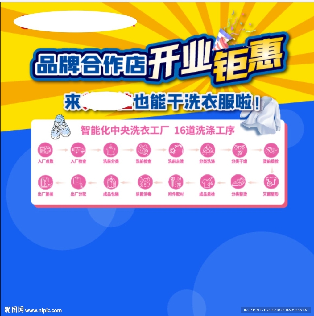 干洗店开业海报