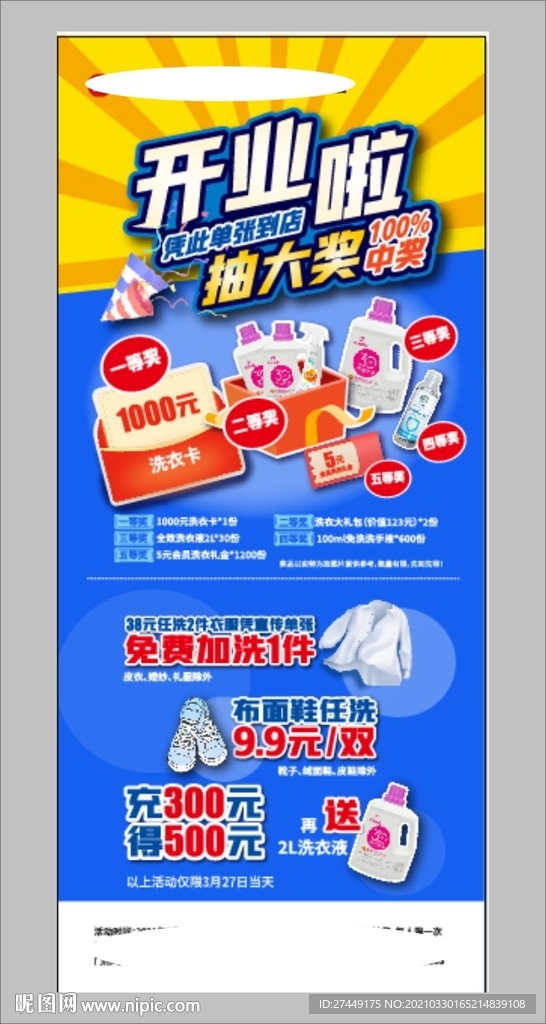 干洗店开业展架