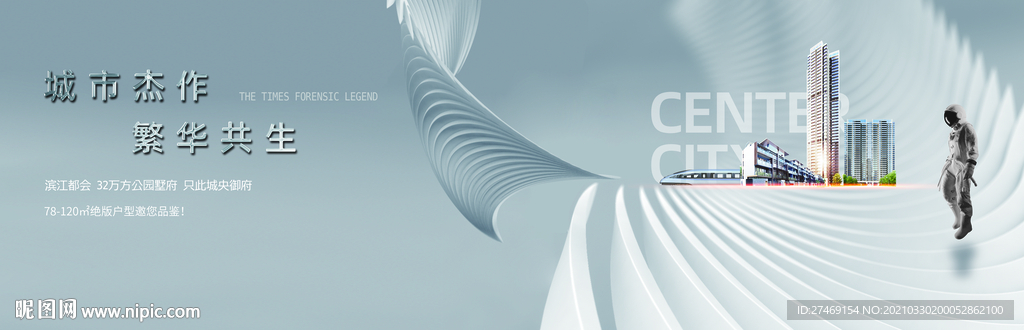 白色高端写字楼公寓大都会地产