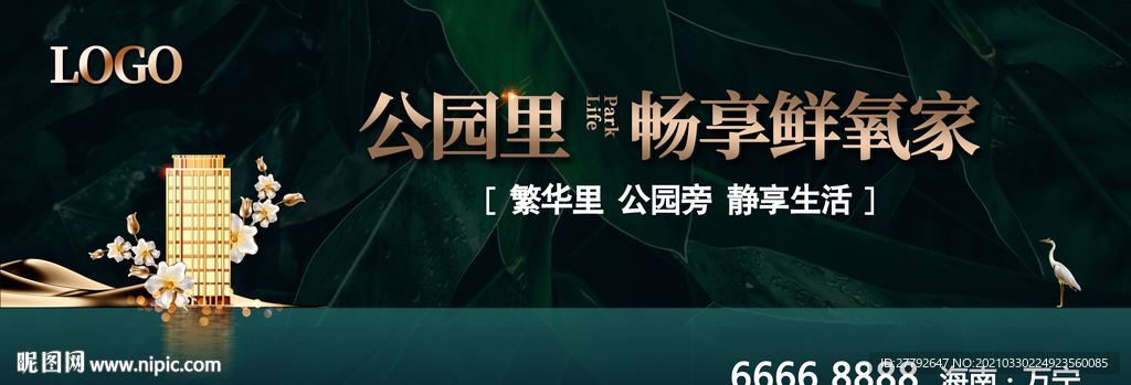 绿色 地产 户外