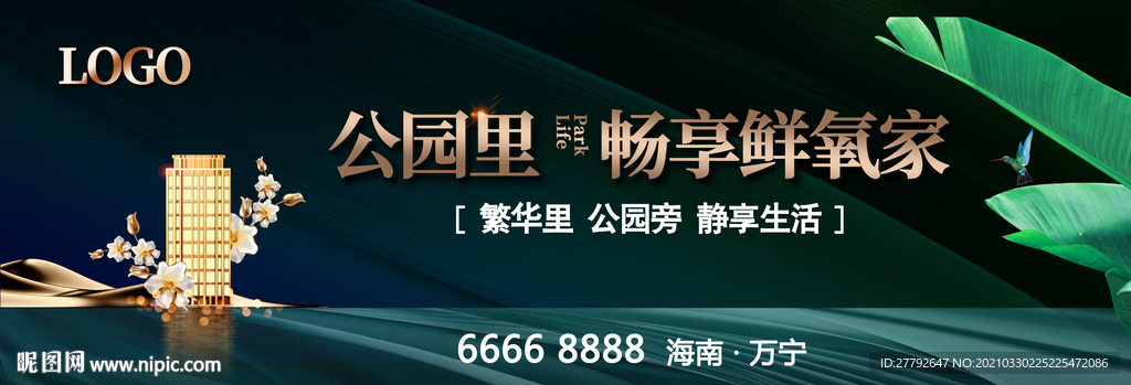 公园 户外 地产