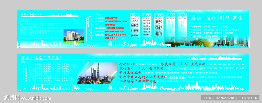 中建文化墙六局企业文化