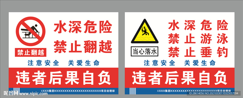 水深危险禁止翻越禁止游泳垂钓