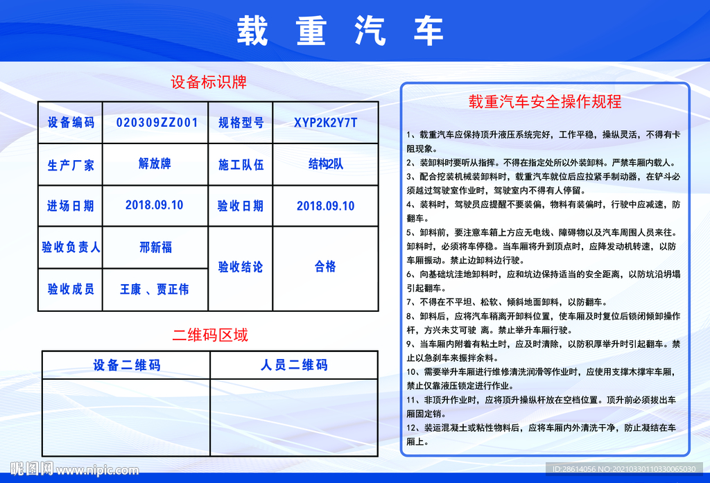 载重汽车综合警示牌