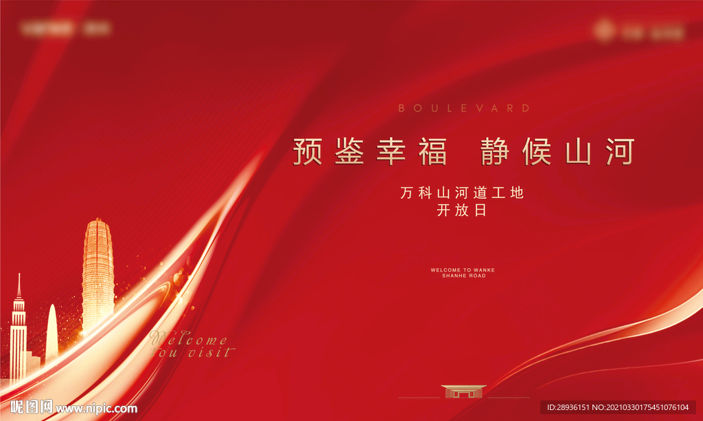 红色工地开放主画面