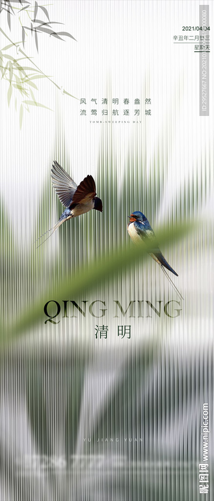 清明节海报二十四节气传统节气