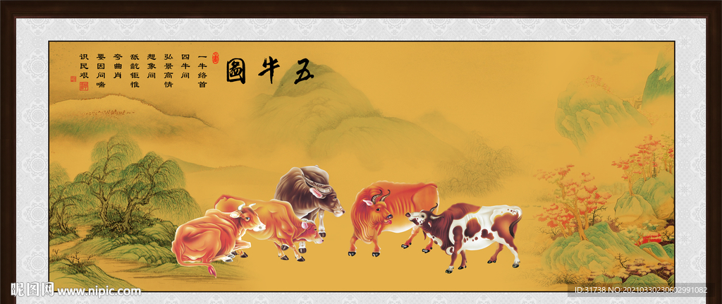 五牛图