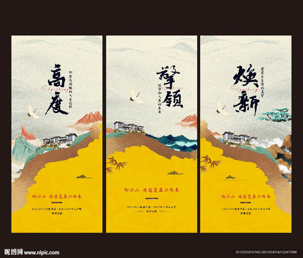 黄色新中式地产