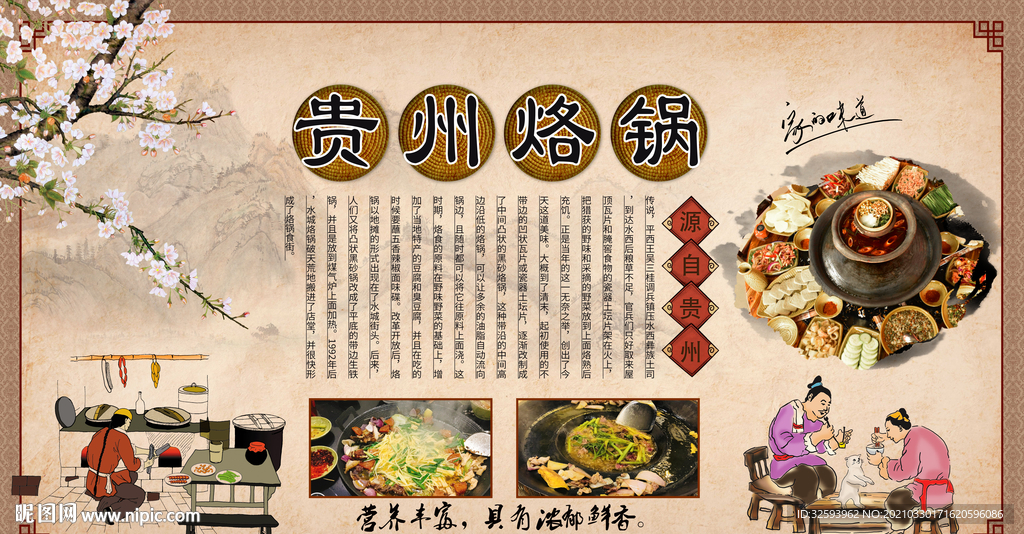 贵州烙锅背景墙