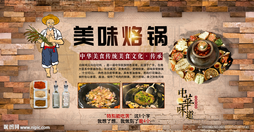 贵州烙锅背景墙