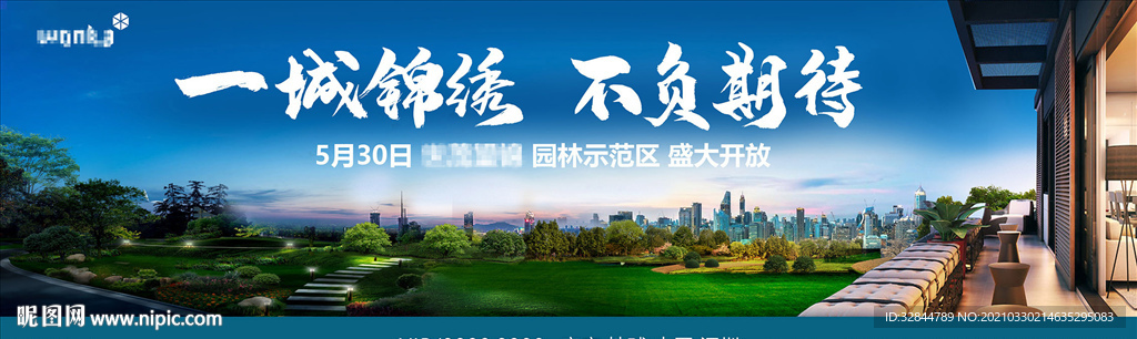 房地产园林示范区开放户外主画面