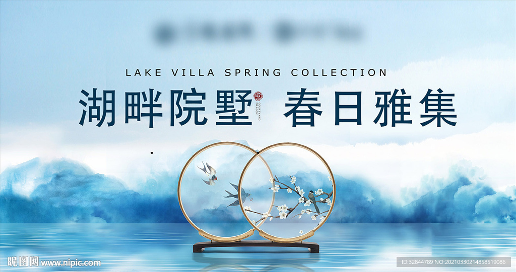 房地产中式海报