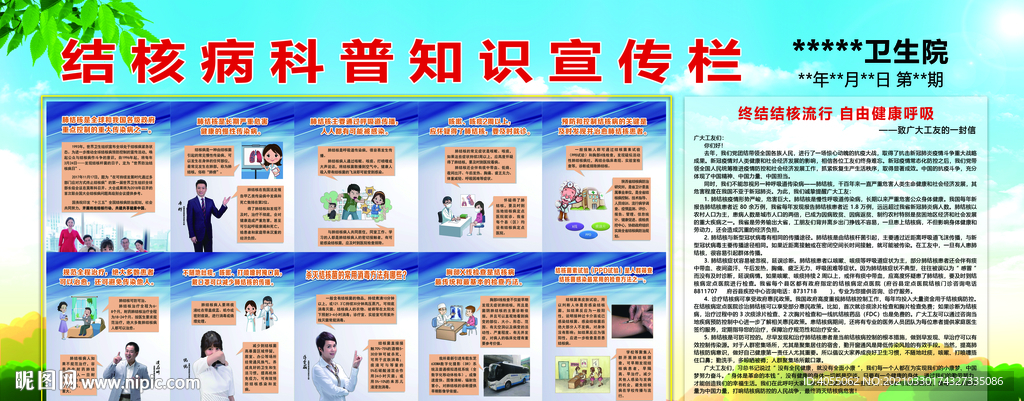 健康教育宣传栏