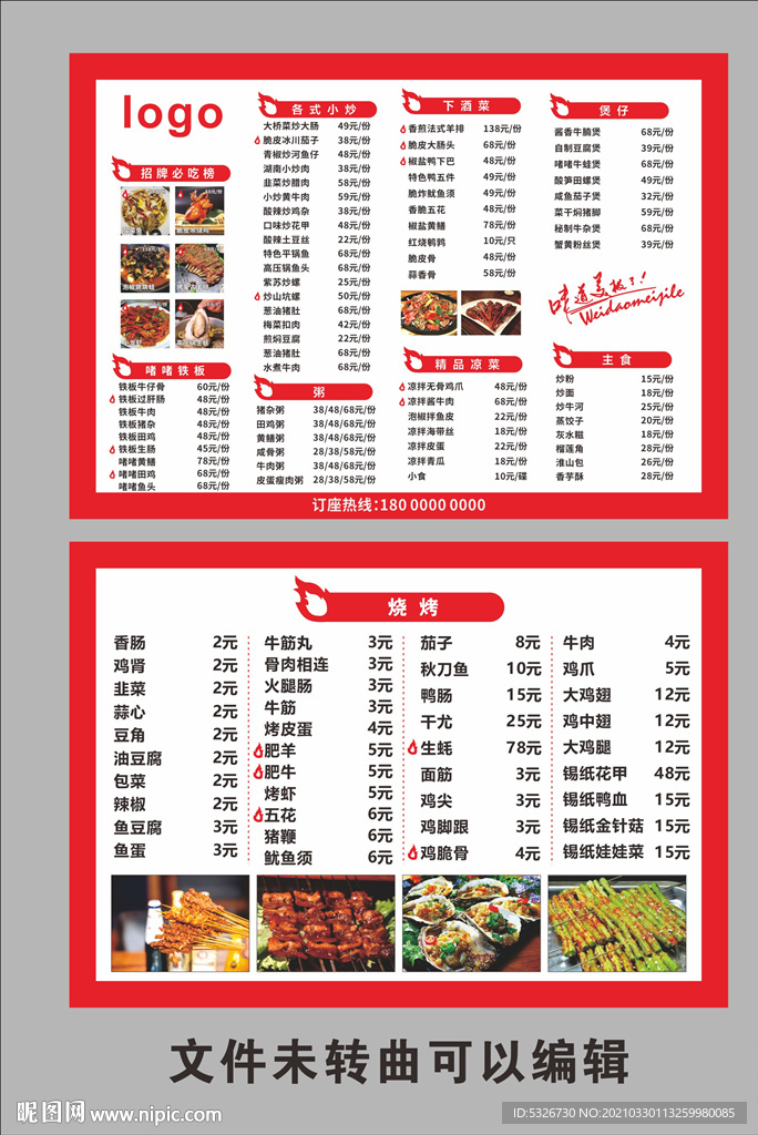 饭店烧烤菜单