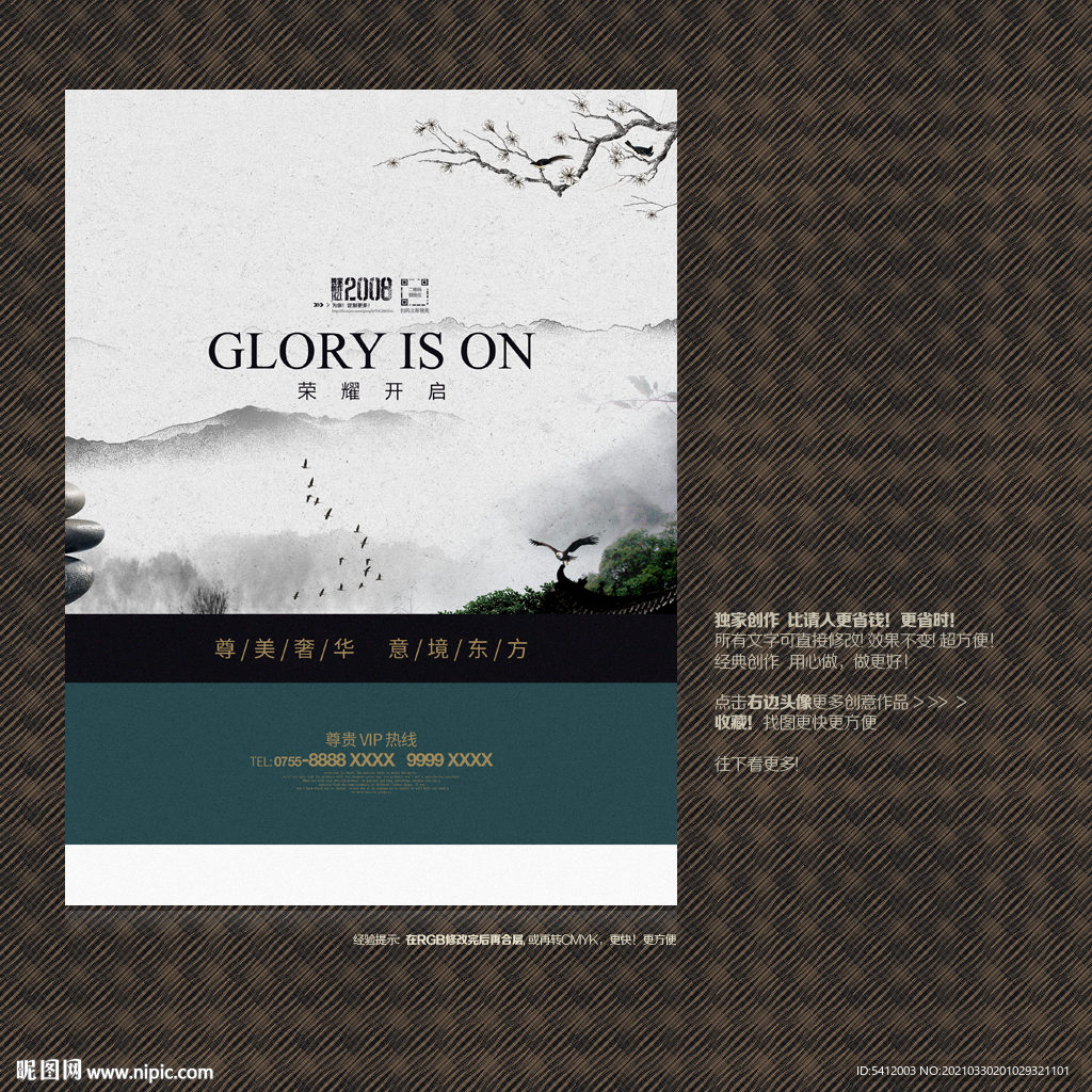 中式地产海报唯美宣传展板背景