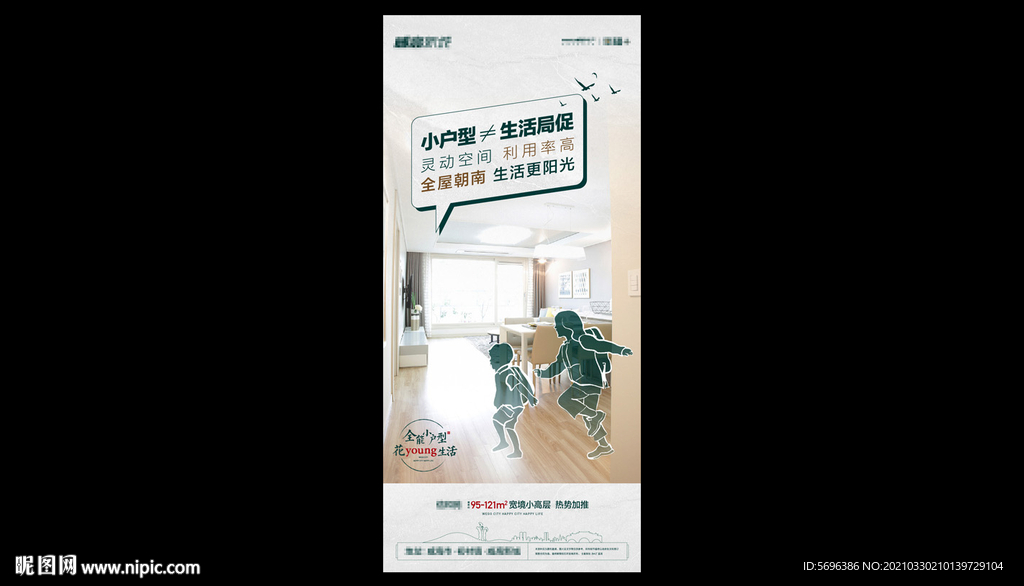 地产矢量设计小户型空间广告海报