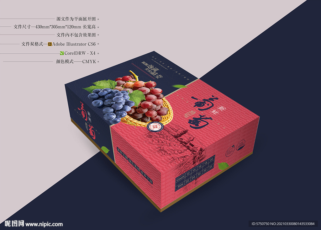 葡萄包装 平面图