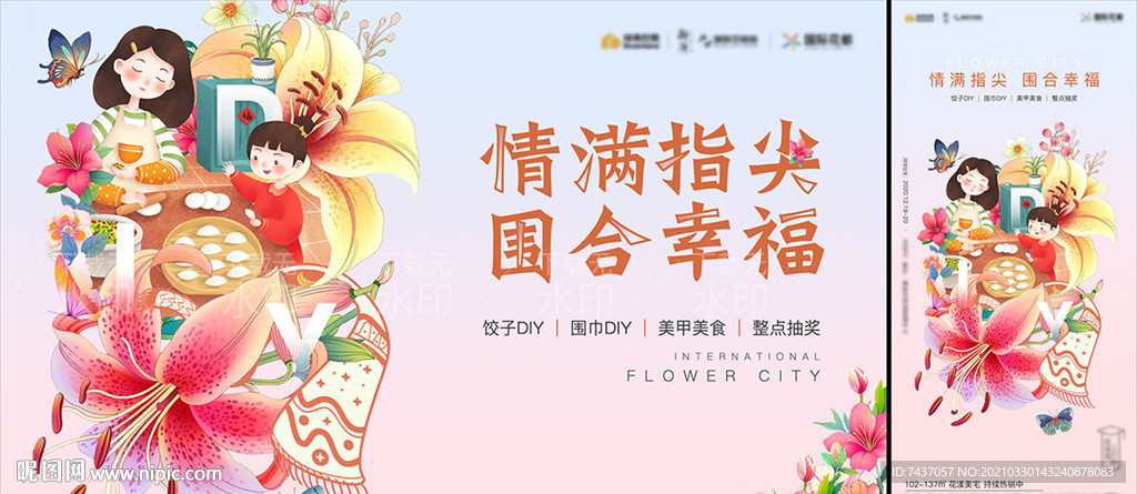 饺子DIY 花艺 冬至主画面