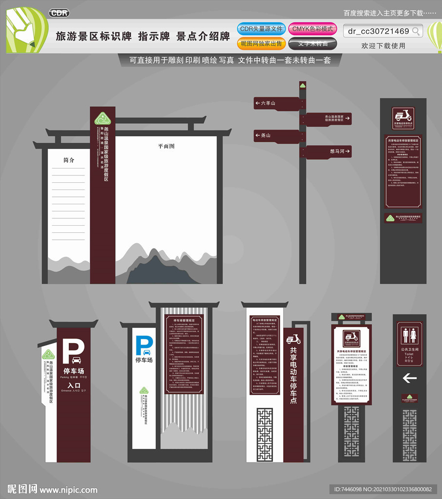 旅游景区标识牌指示牌景点介绍牌