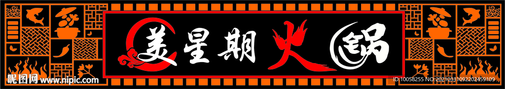 火锅门头