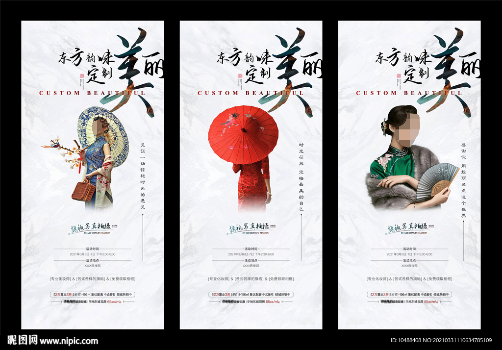 地产女神节旗袍活动系列微信